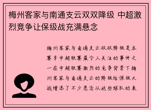 梅州客家与南通支云双双降级 中超激烈竞争让保级战充满悬念